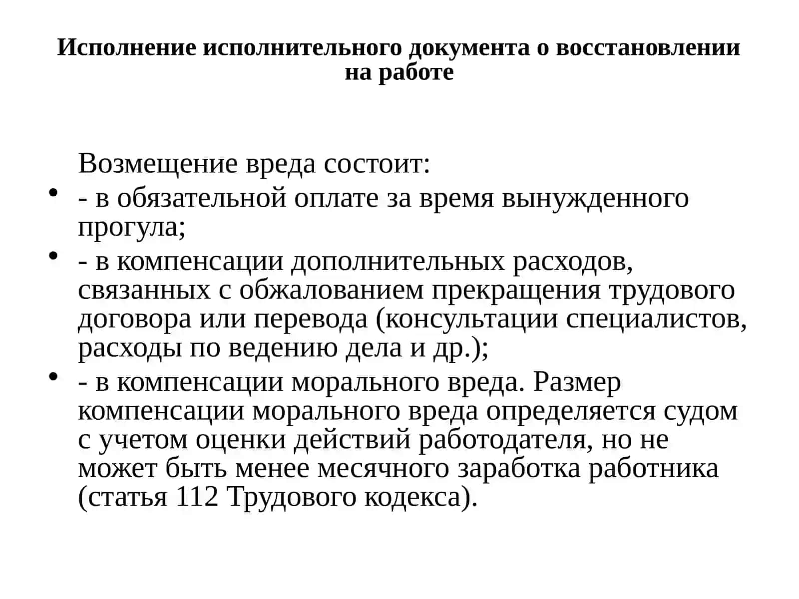 Исполнение исполнительных документов по спорам неимущественного характера 4