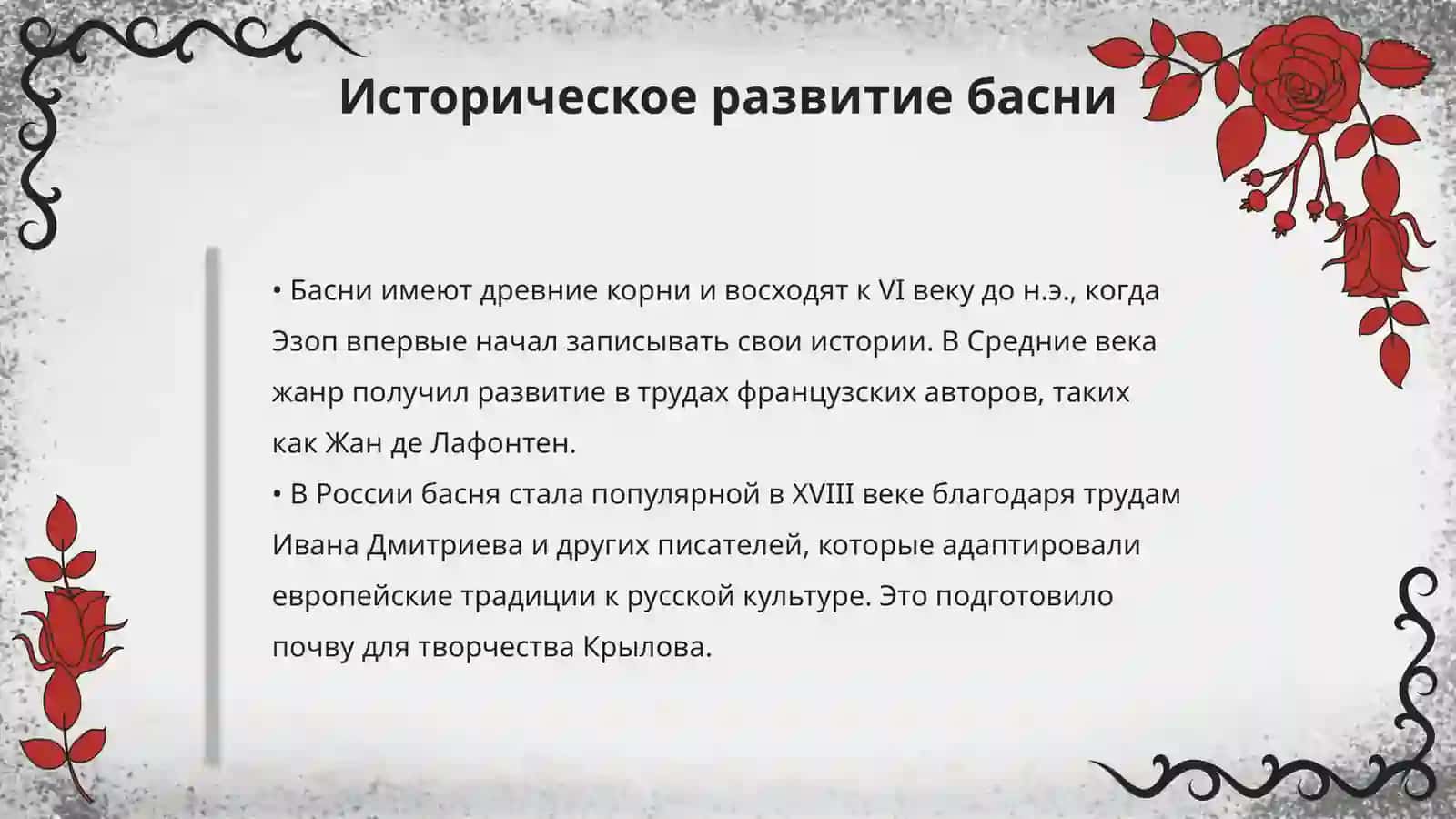 А.С.Крылов «Басни» 4