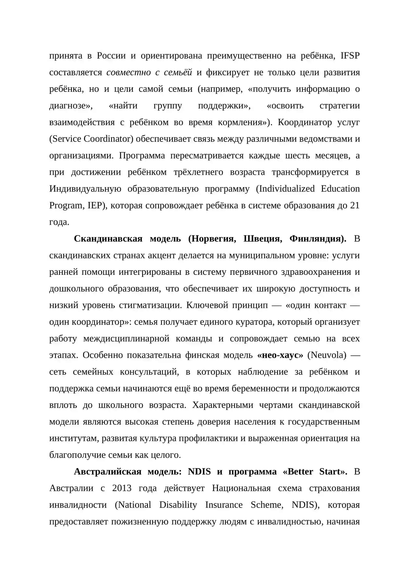 ЛЕКЦИЯ 2. Инновационные технологии ранней помощи и междисциплинарного взаимодействия с семьёй 4