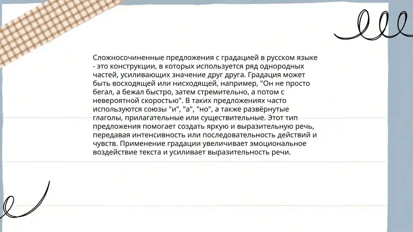 Виды сложносоcинённых предложений 4