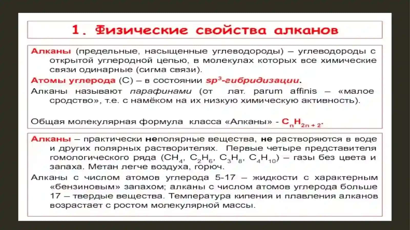 ПОЛУЧЕНИЕ АЛКАНОВ И ИХ ФИЗИЧЕСКИЕСВОЙСТВА 4