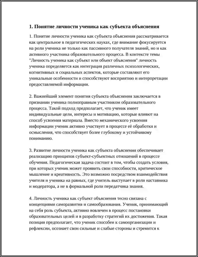 Личность ученика как субъект или объект объяснения 4