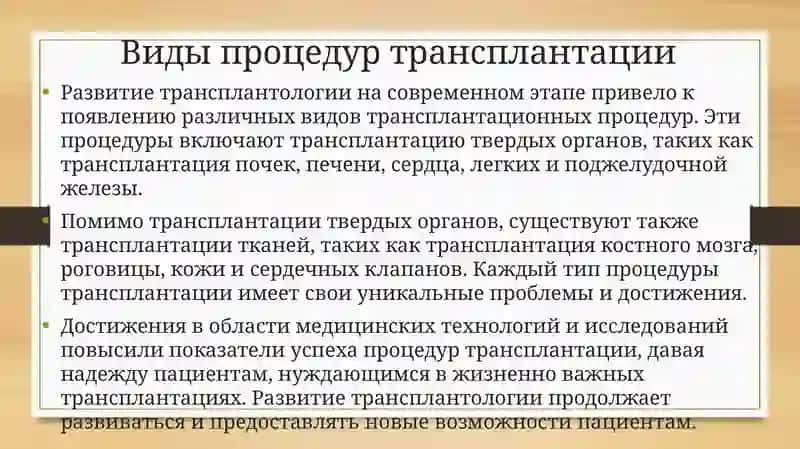 Трансплантация 4