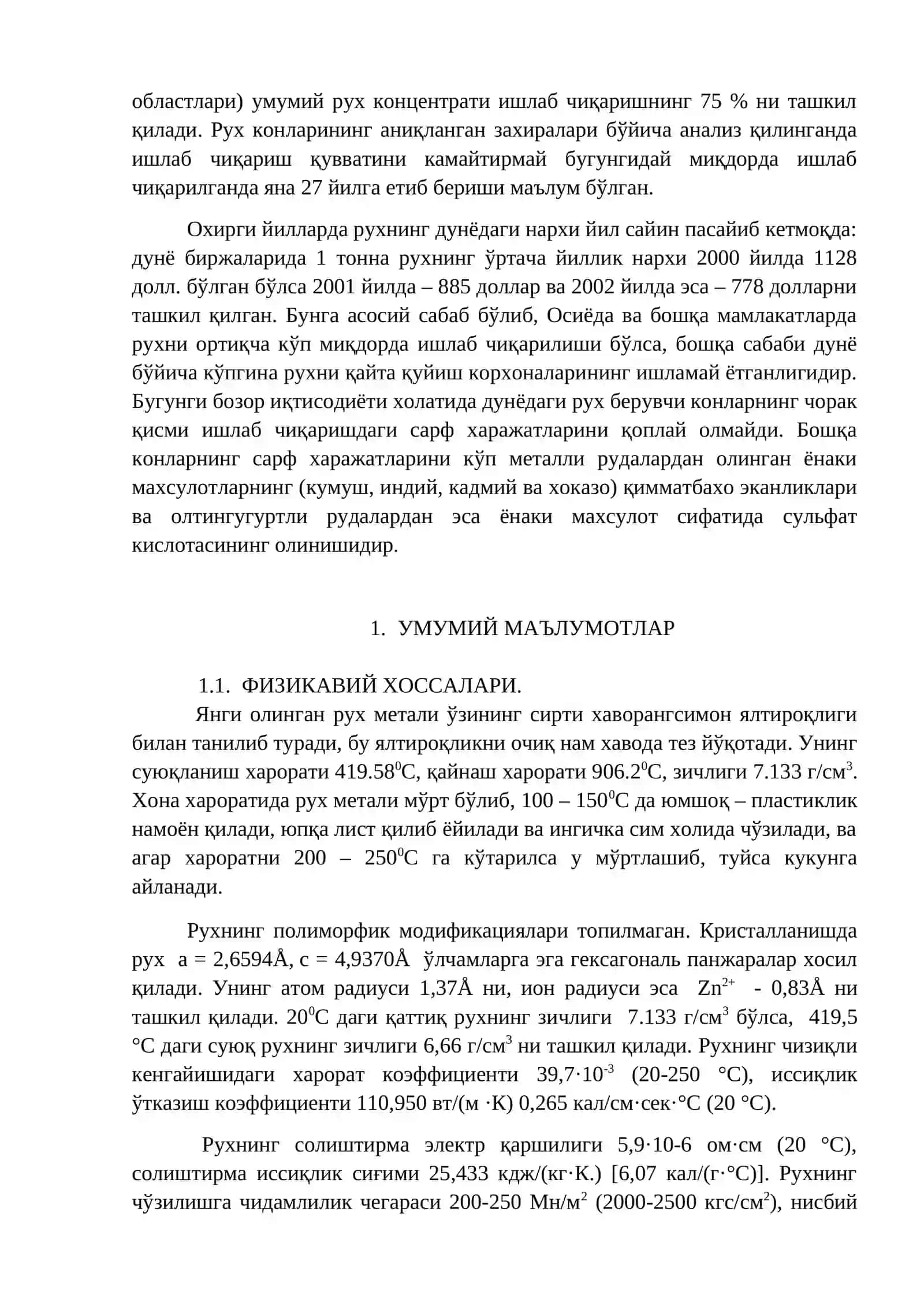 Кукунли металургия 4