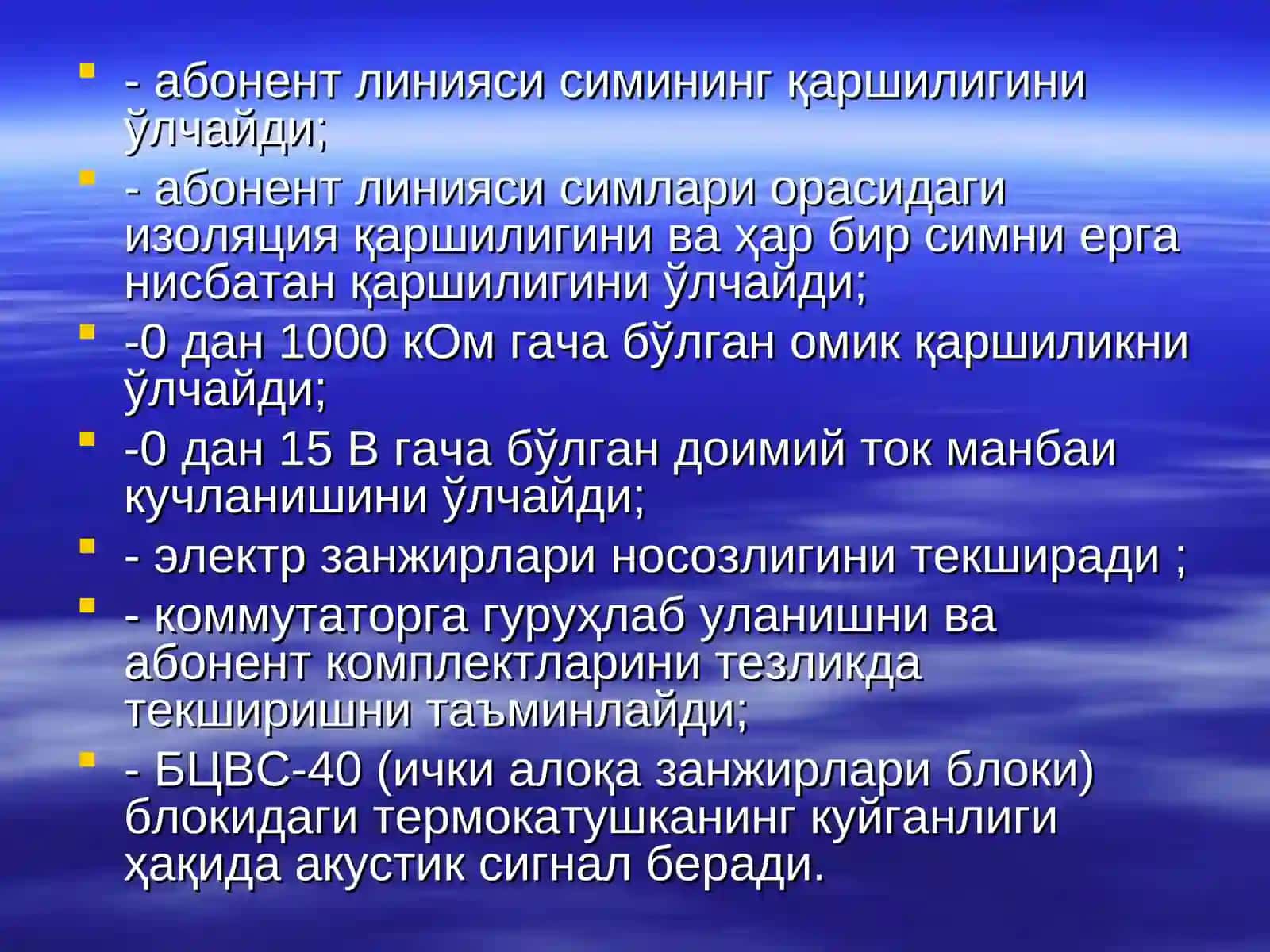 П-194М дала коммутатори синов блоки 4