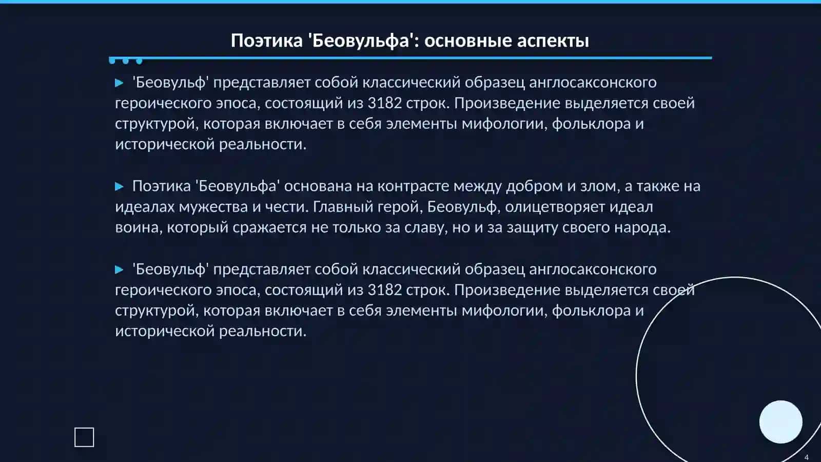 Средневековые эпические поэмы 4