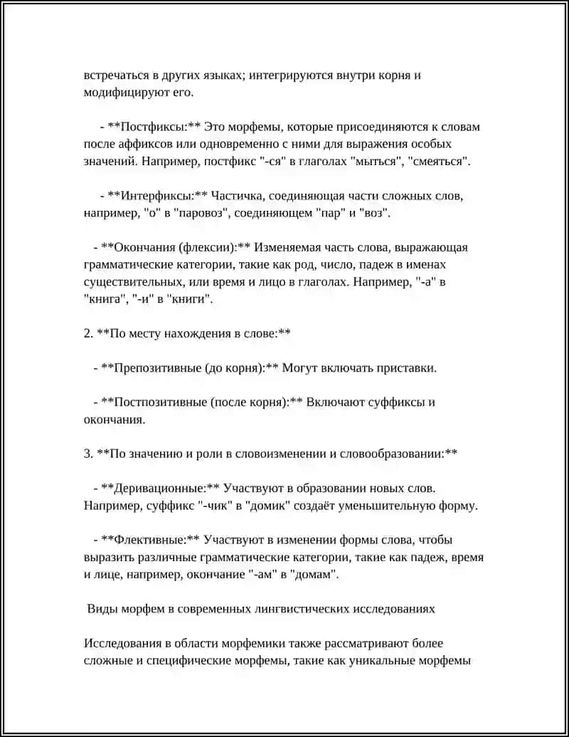 МОРФОЛОГИЯ 4