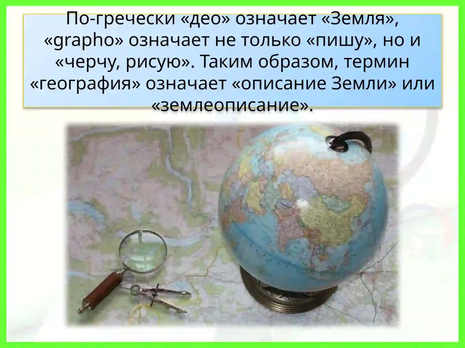 География 4