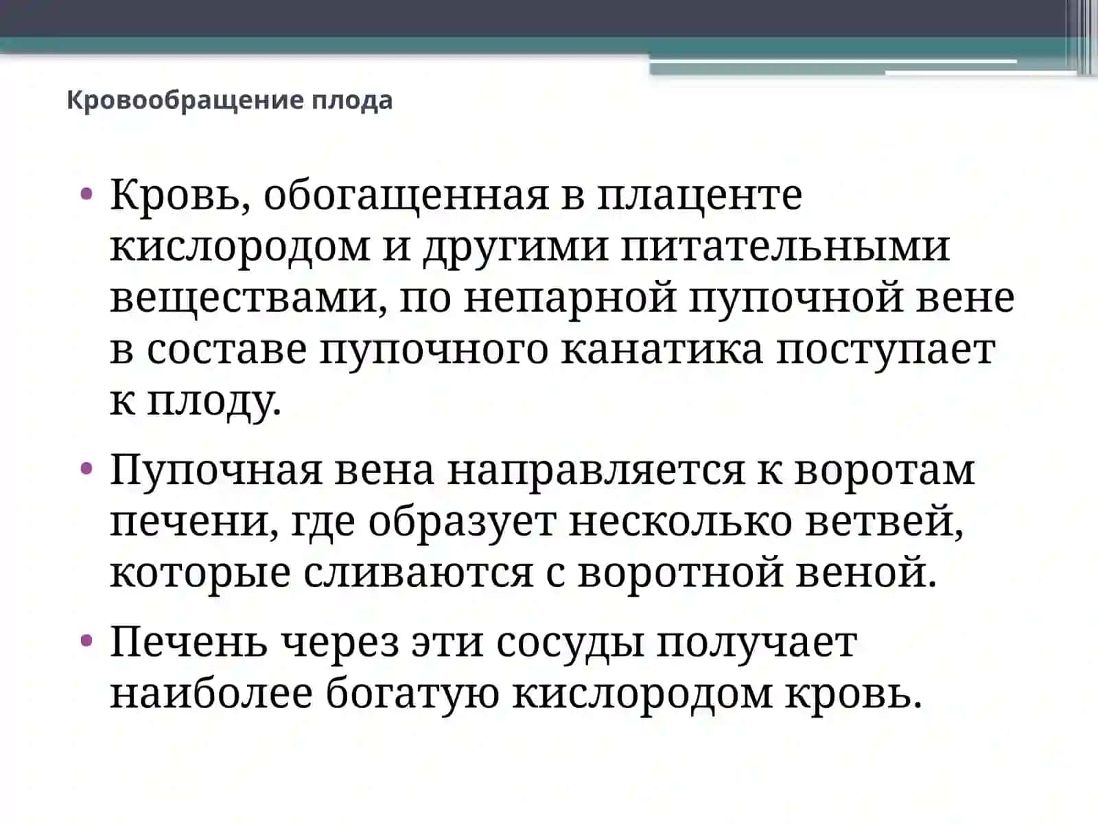 Анатомо-физиологические особенности и семиотика поражений сердечно-сосудистой системы у детей 4