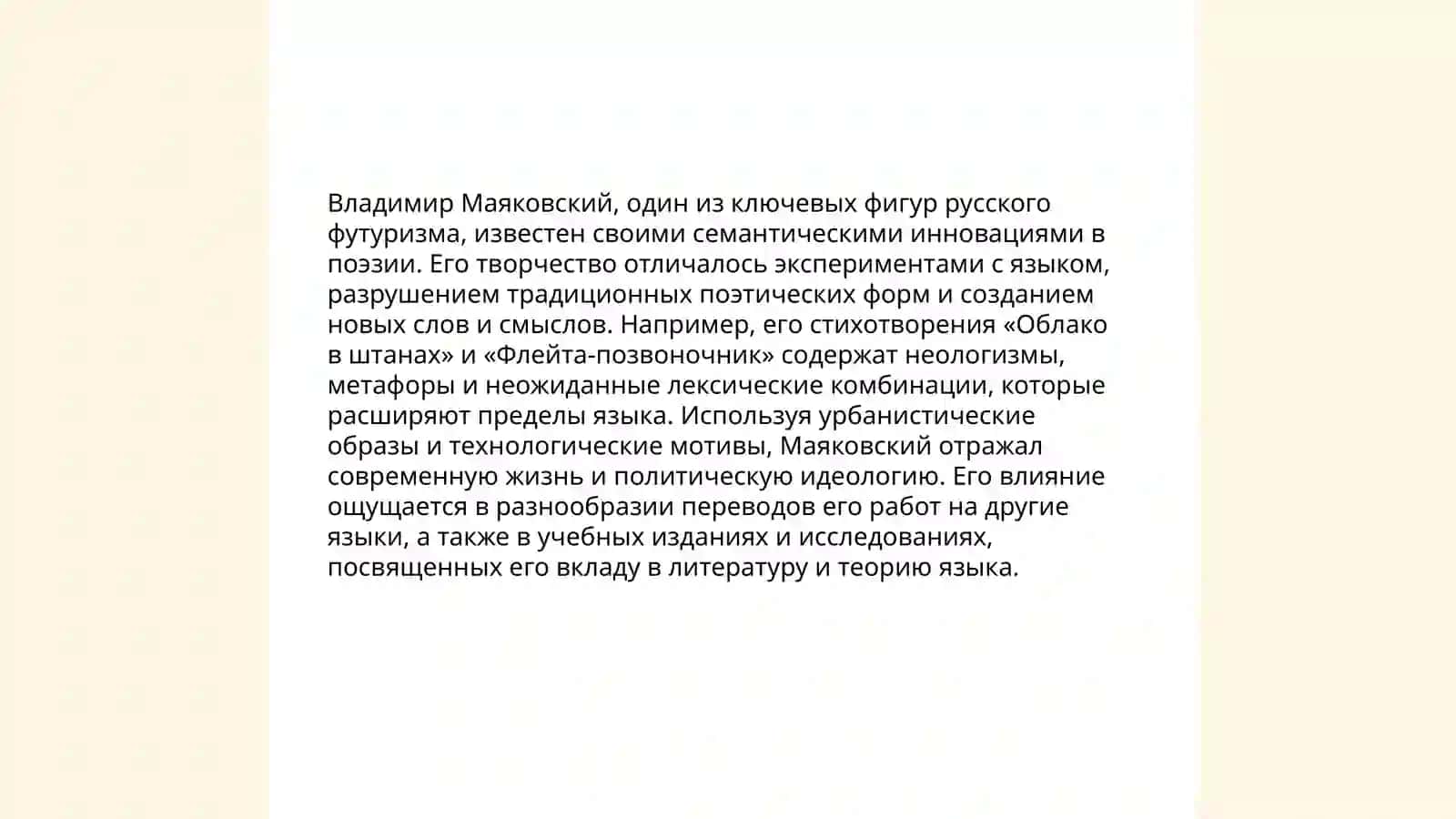Поэтическая новизна В.В Маяковского необычное, содержание, гиперболичность и противоречия 4
