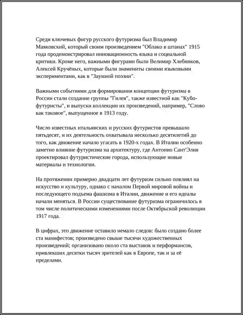 Футуризм и его представители 4