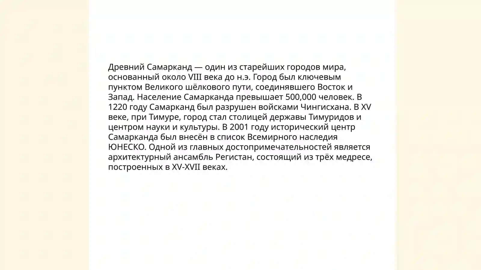 Исторические город Узбекистан 4