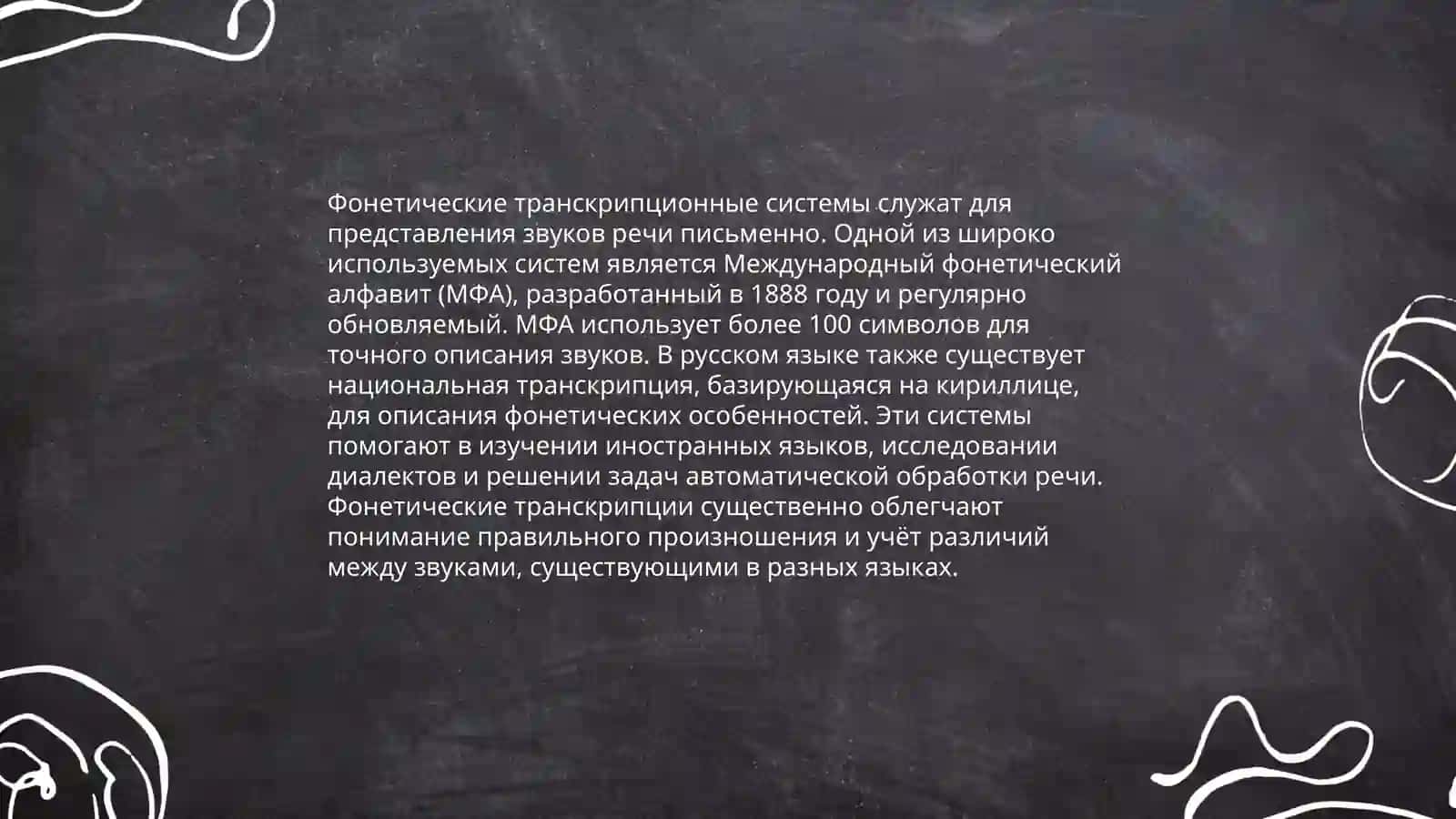 Фонетическая транскрипция текста 4