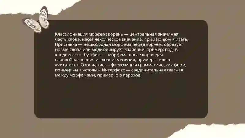 Изучение морфемики и словообразования 4