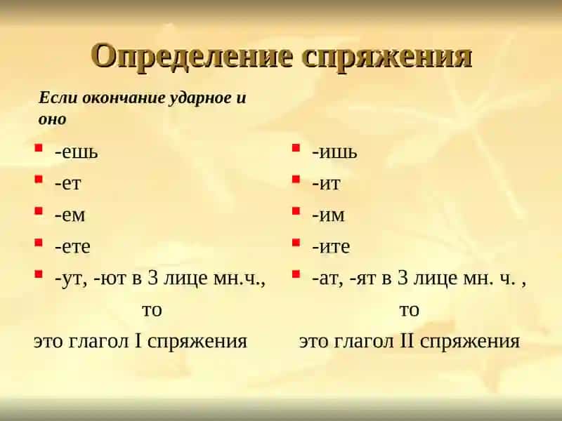 Особенности спряжения глаголов в русском языке 4