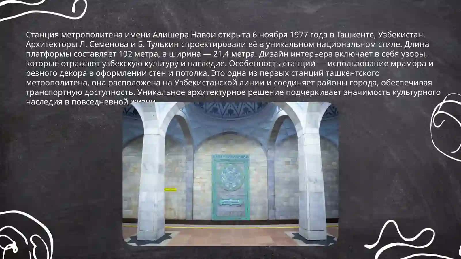 Станция метрополитена имени  Алишера Навои 4