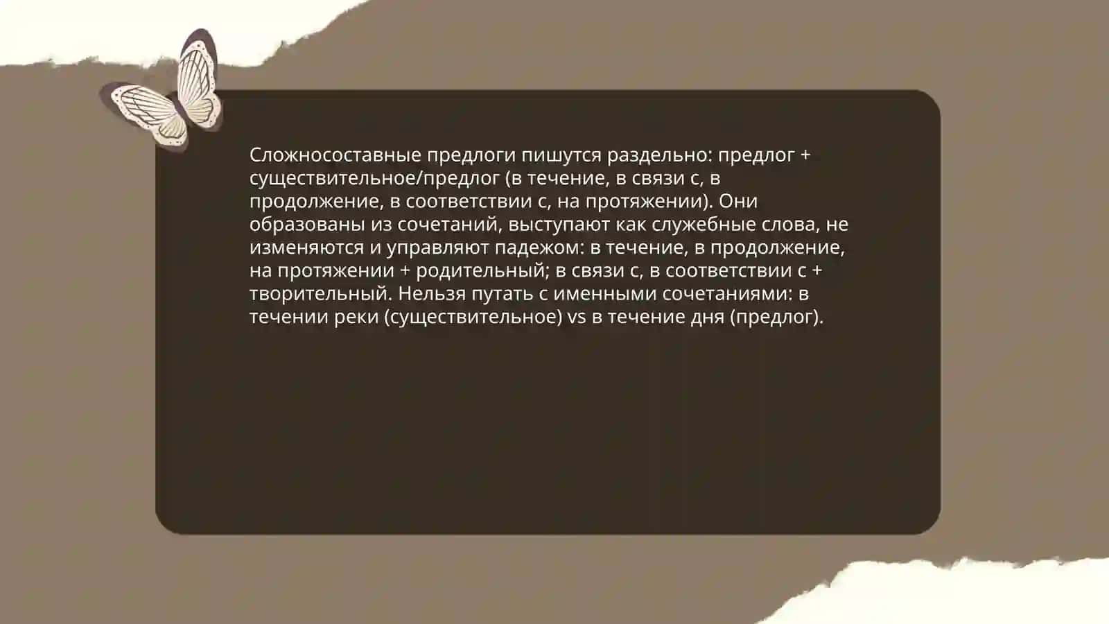 Правописание производных предлогов и союзов 4