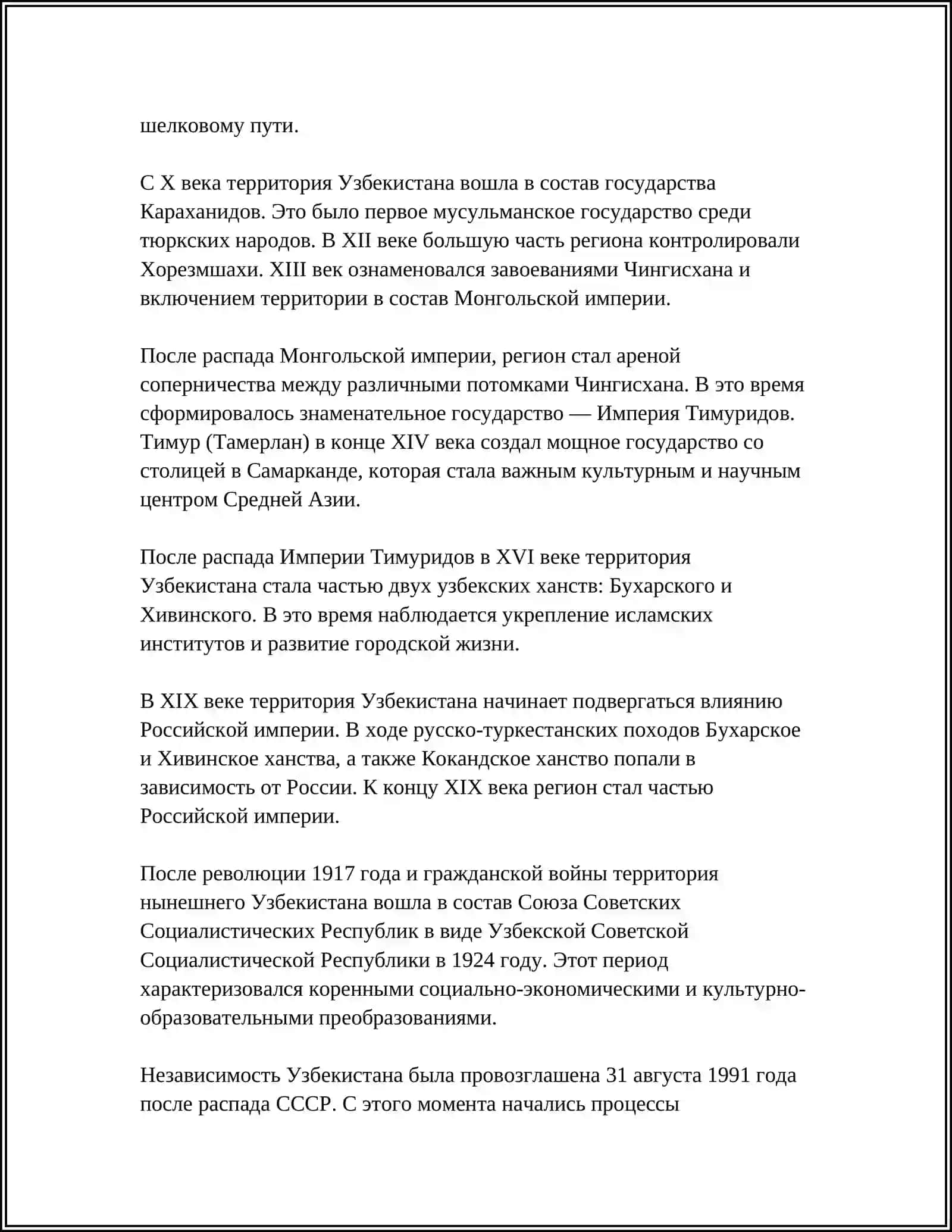 ФОРМИРОВАНИЕ И РАЗВИТИЕ НАЦИОНАЛЬНОЙ ГОСУДАРСТВЕННОСТИ РЕСПУБЛИКИ 4