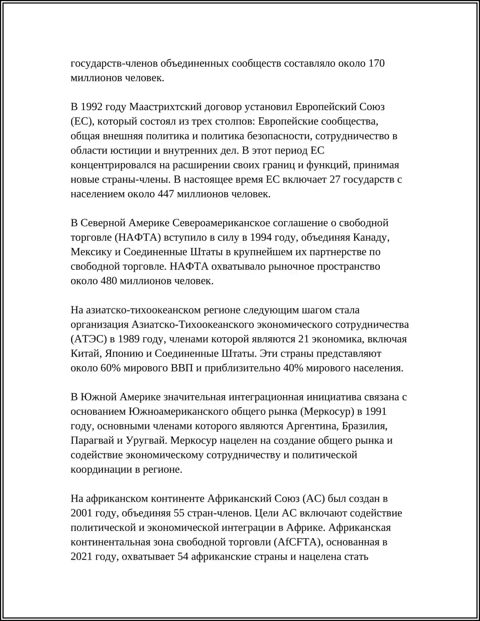 ОСНОВНЫЕ ЧЕРТЫ ИНТЕГРАЦИОННОЙ ПОЛИТИКИ 4