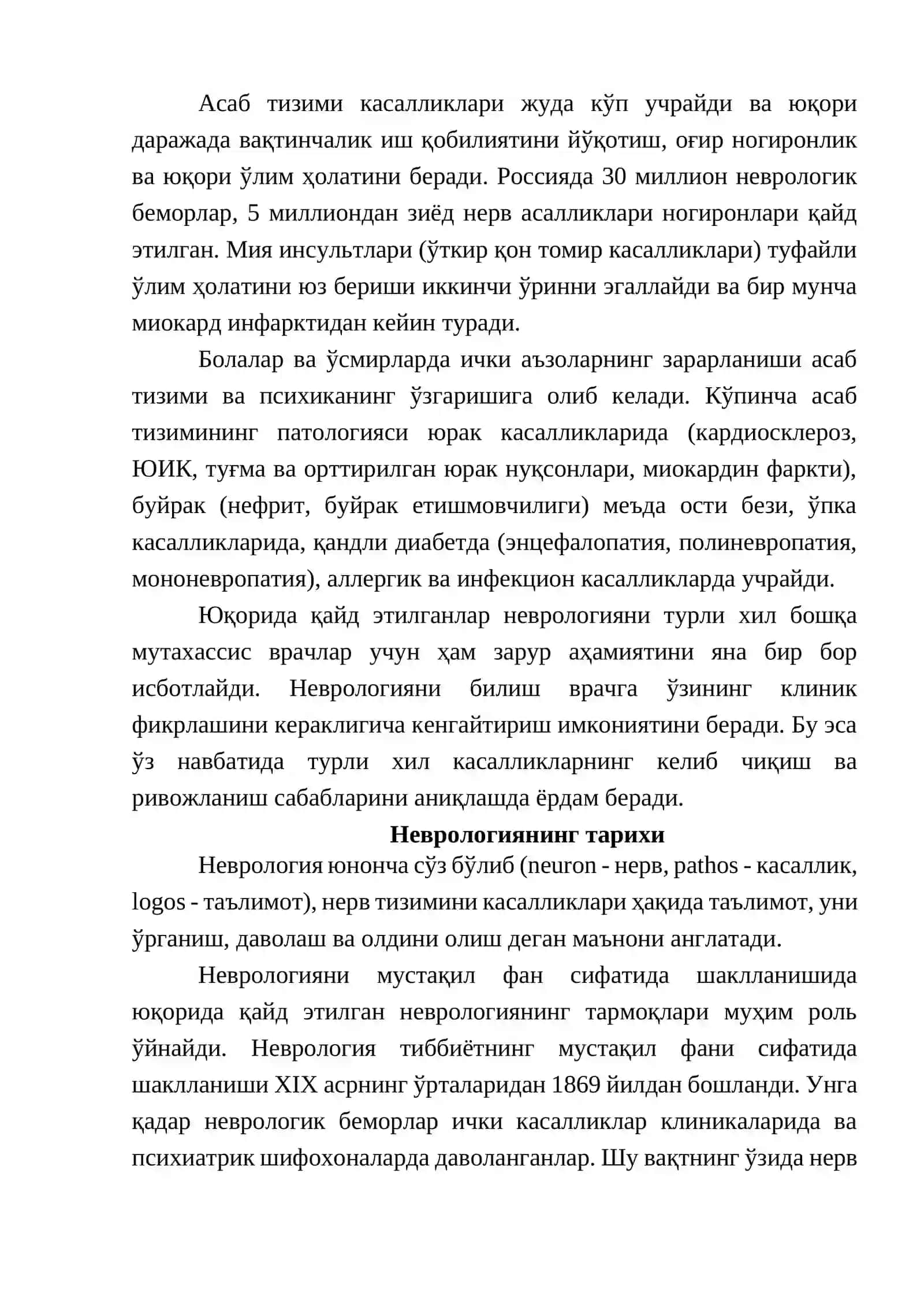 Неврологиянинг клиник анатомияси ва физиологияси 4
