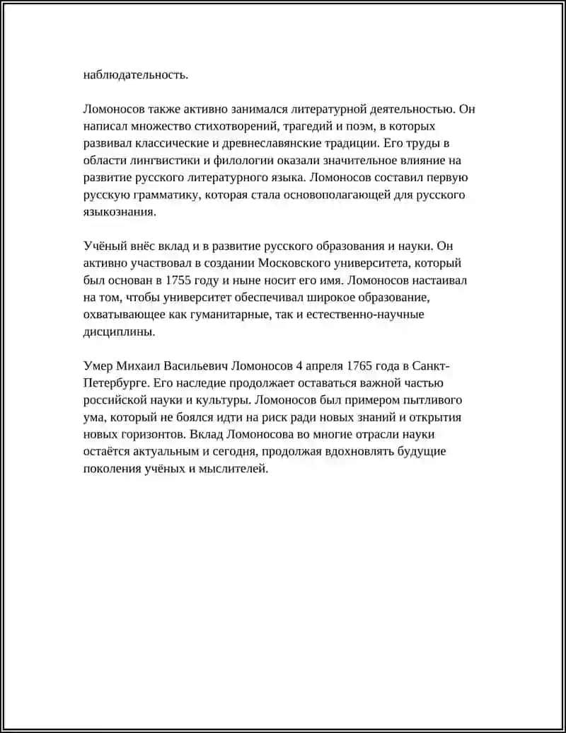 МИХАИЛ ВАСИЛЬЕВИЧ ЛОМОНОСОВ 4