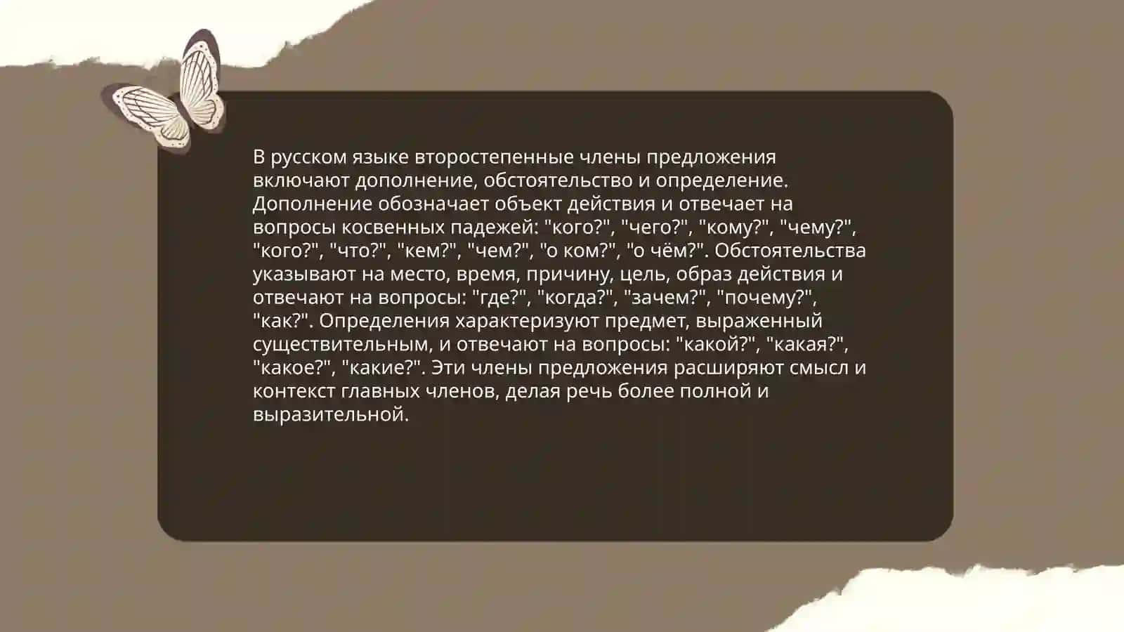 Второстепенные члены предложения.Определение.Смартфоны и гаджеты:плюсы и минусы их использования 4