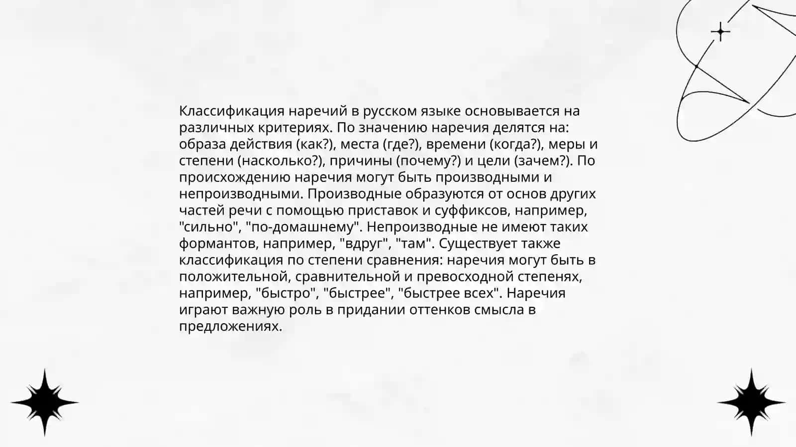 Наречие 4