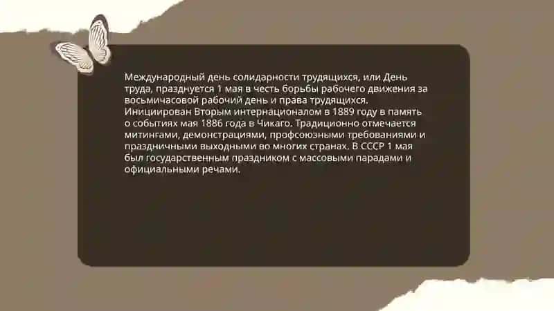 Международные праздники 4