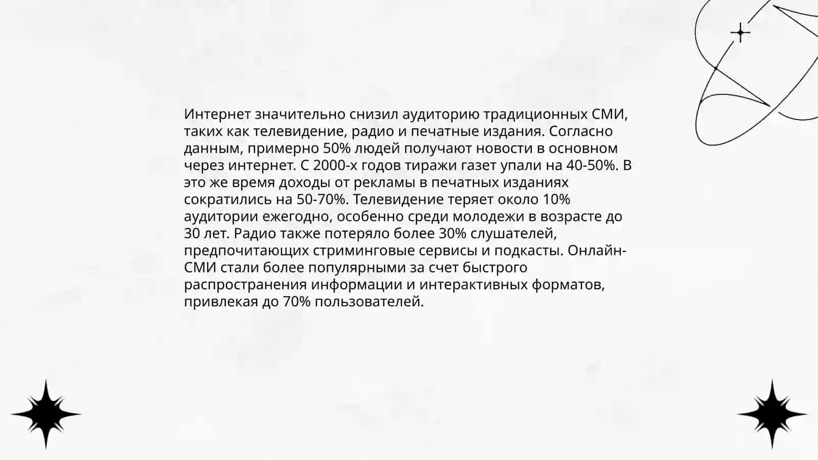 Век информации.СМИ.Интернет 4
