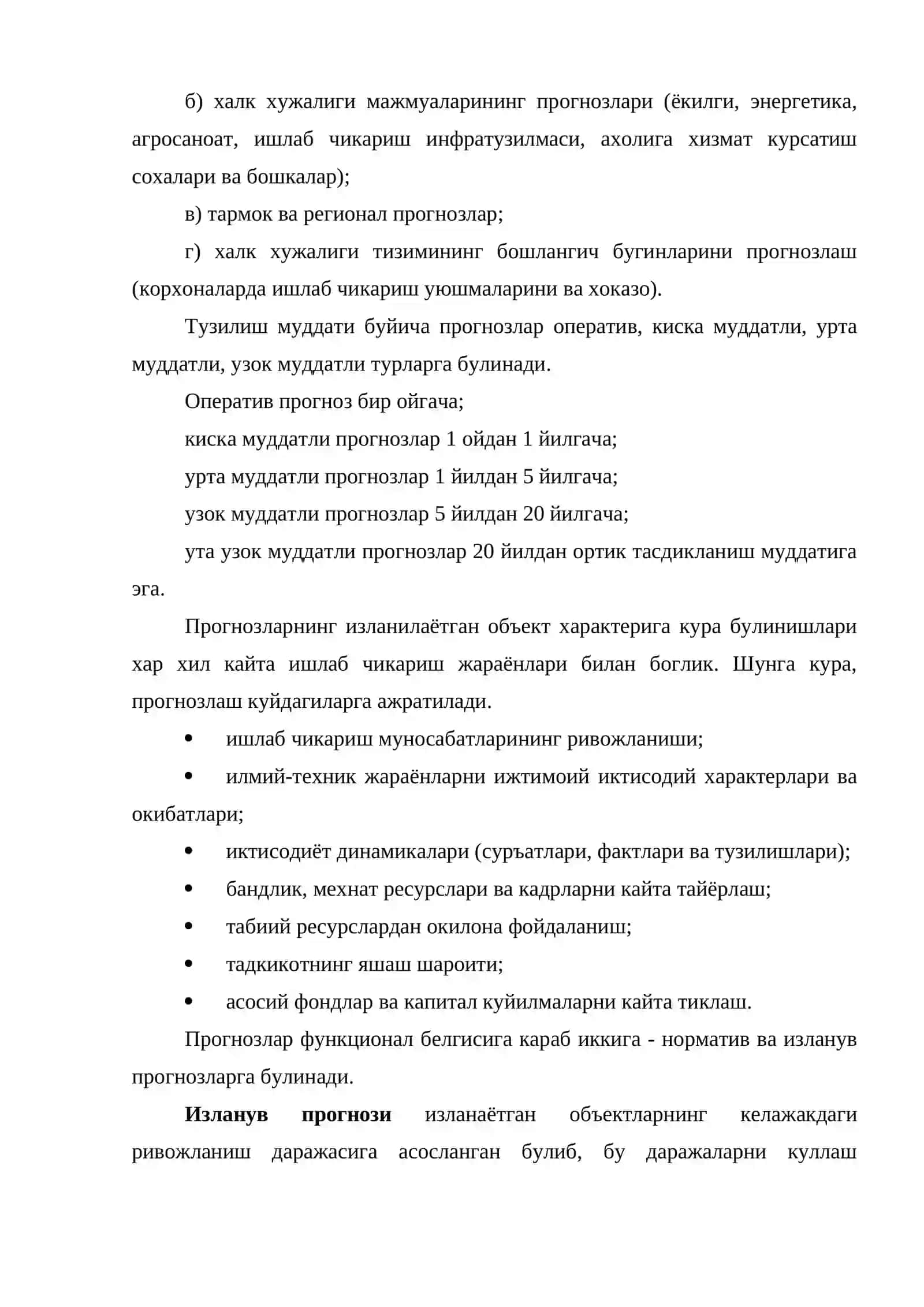 Иктисодий ва ижтимоий прогнозлаш назариясининг предмети 4