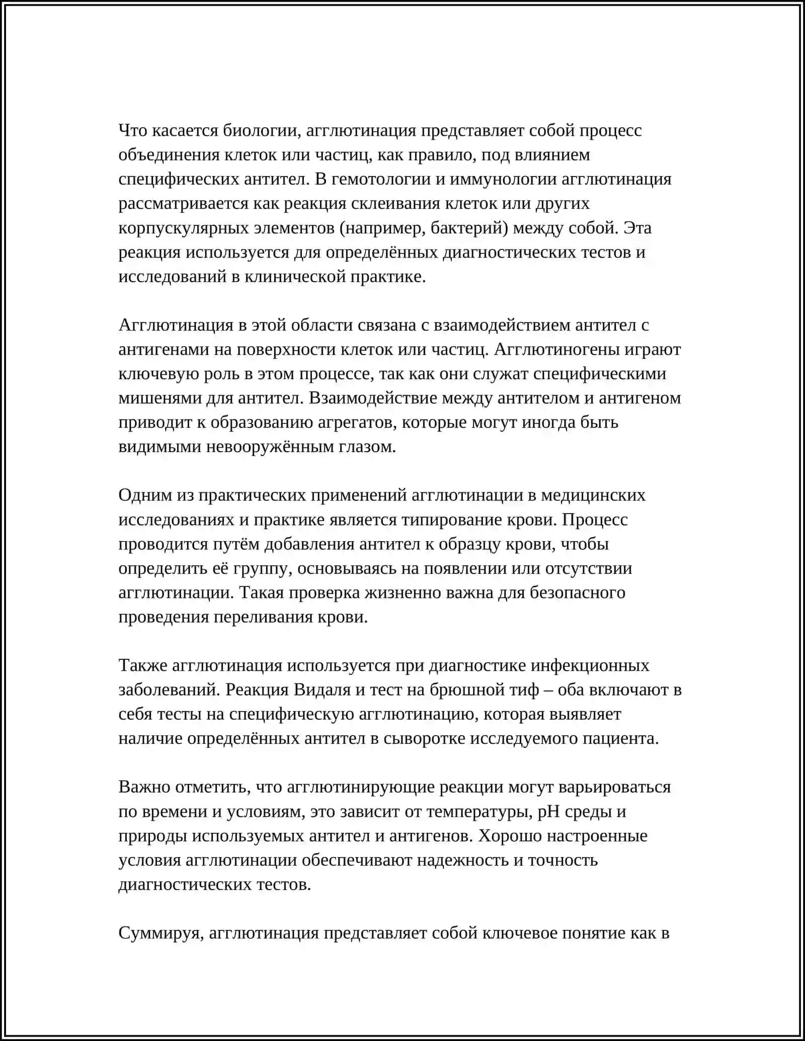 ОСНОВЫ АГГЛЮТИНАЦИИ 4
