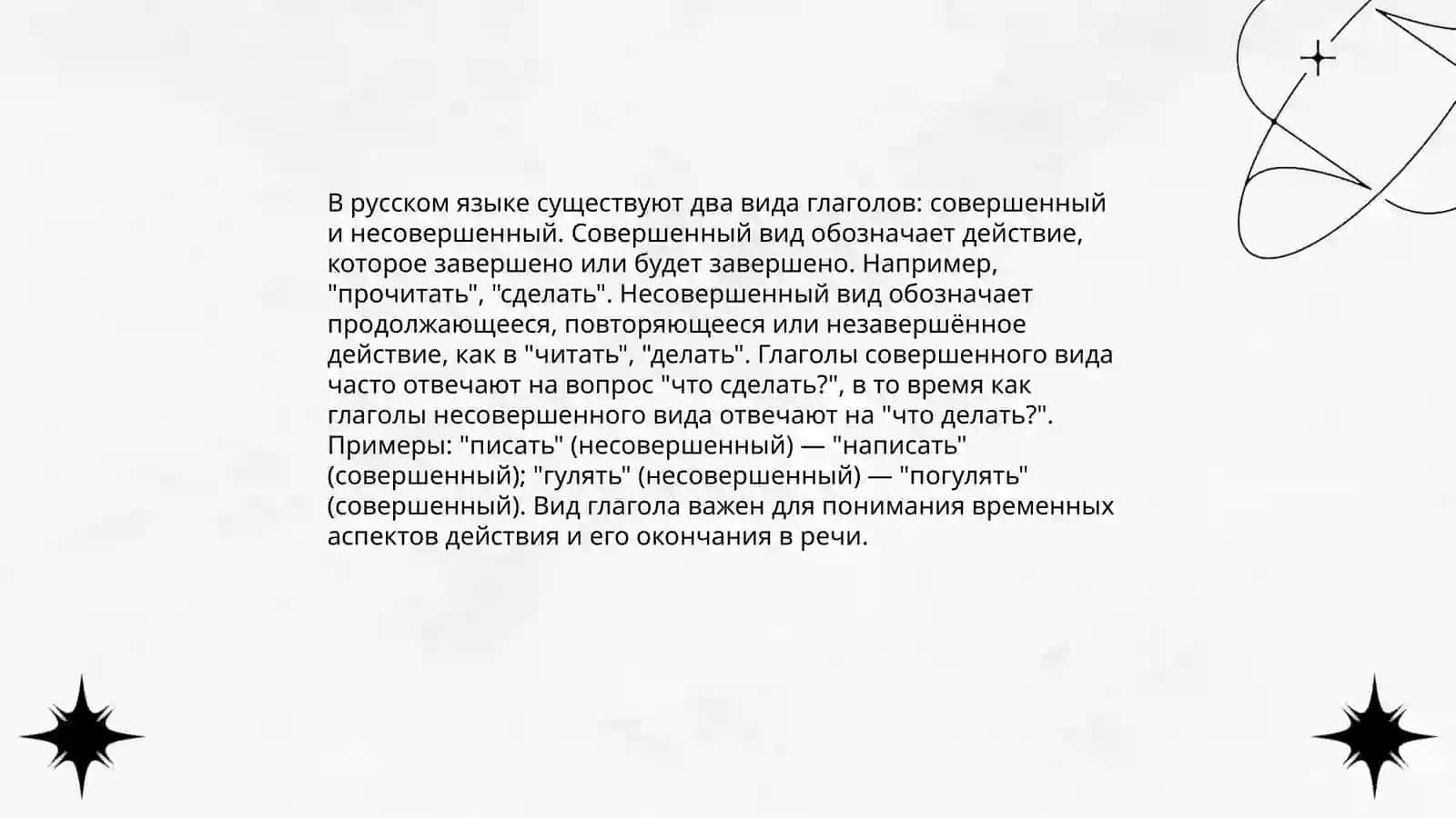 Глаголы и другие 4