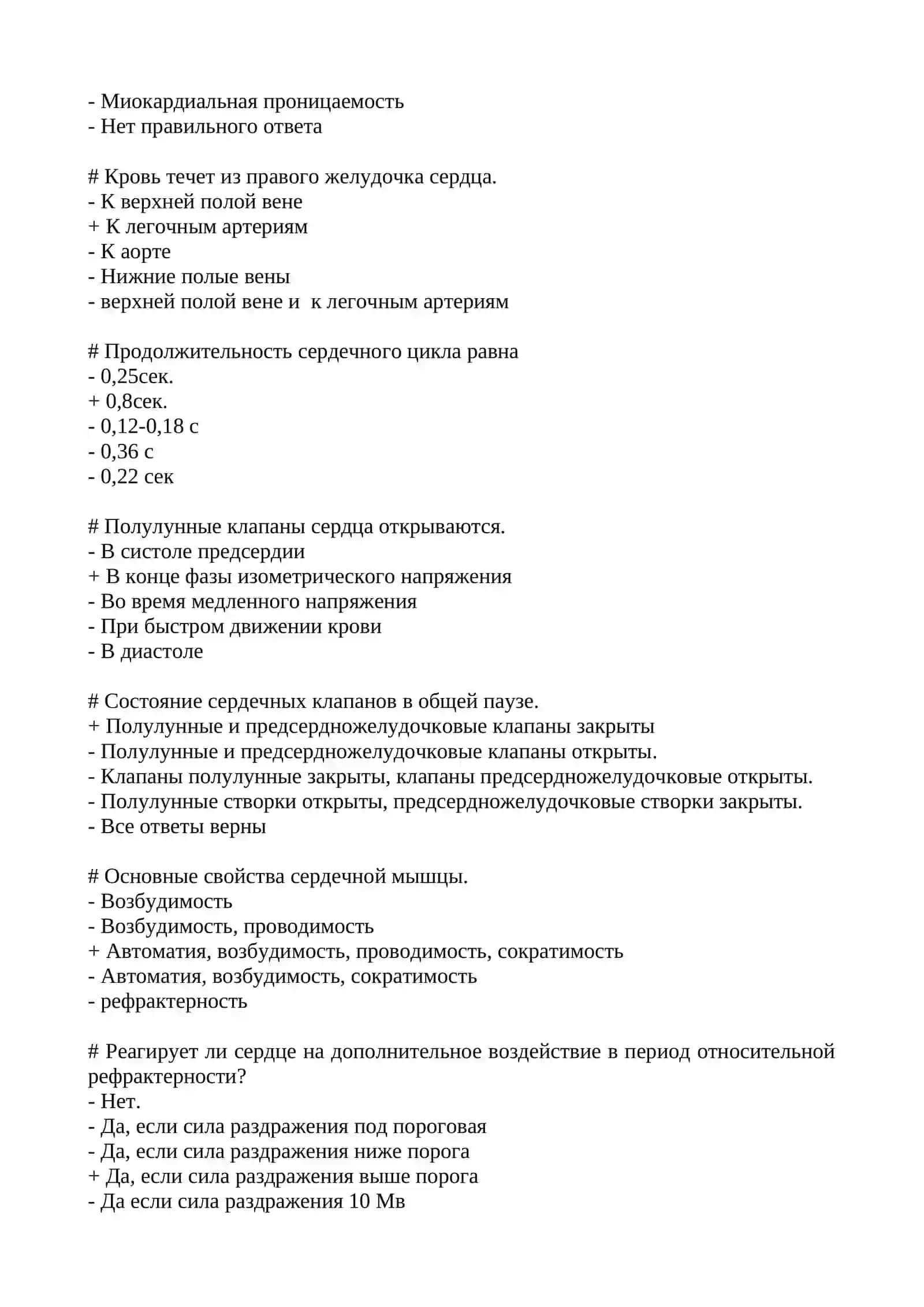 Амплитуда потенциала действия 4