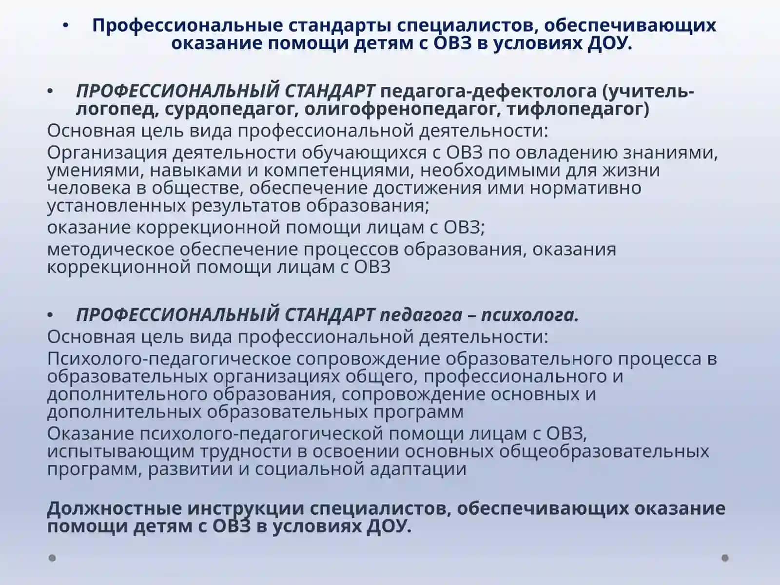 Взаимодействие специалистов в реабилитации детей с ОВЗ и детей-инвалидов 4