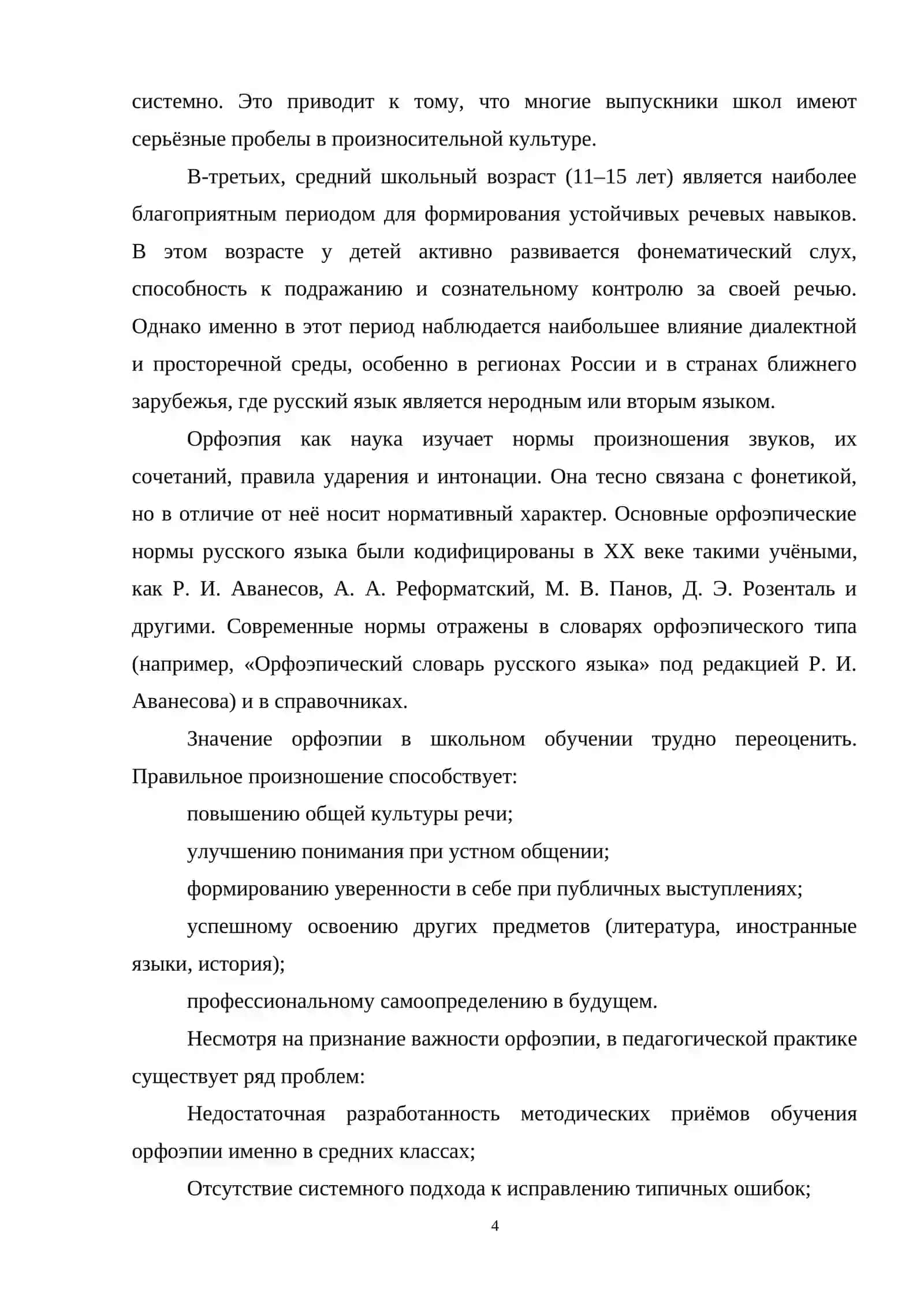 Обучение русской орфоэпии в средних классах 4