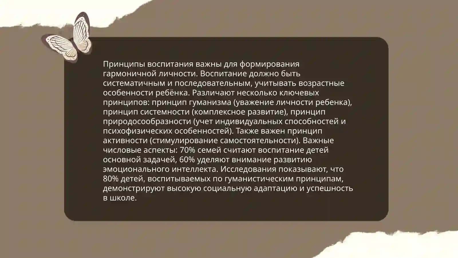 Законы воспитания 4