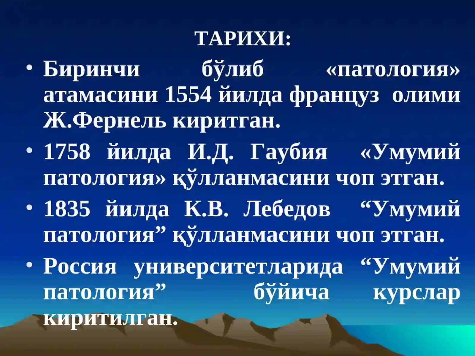 Патофизиология предмети ва вазифалари. Умумий нозология 4