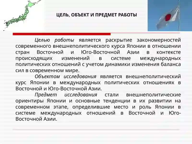 СОТРУДНИЧЕСТВО ЯПОНИИ СО СТРАНАМИ ВОСТОЧНОЙ И ЮГО-ВОСТОЧНОЙ АЗИИ НА СОВРЕМЕННОМ ЭТАПЕ 4