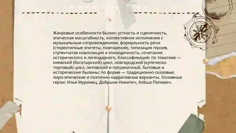 Былины. Поэтика былин 4
