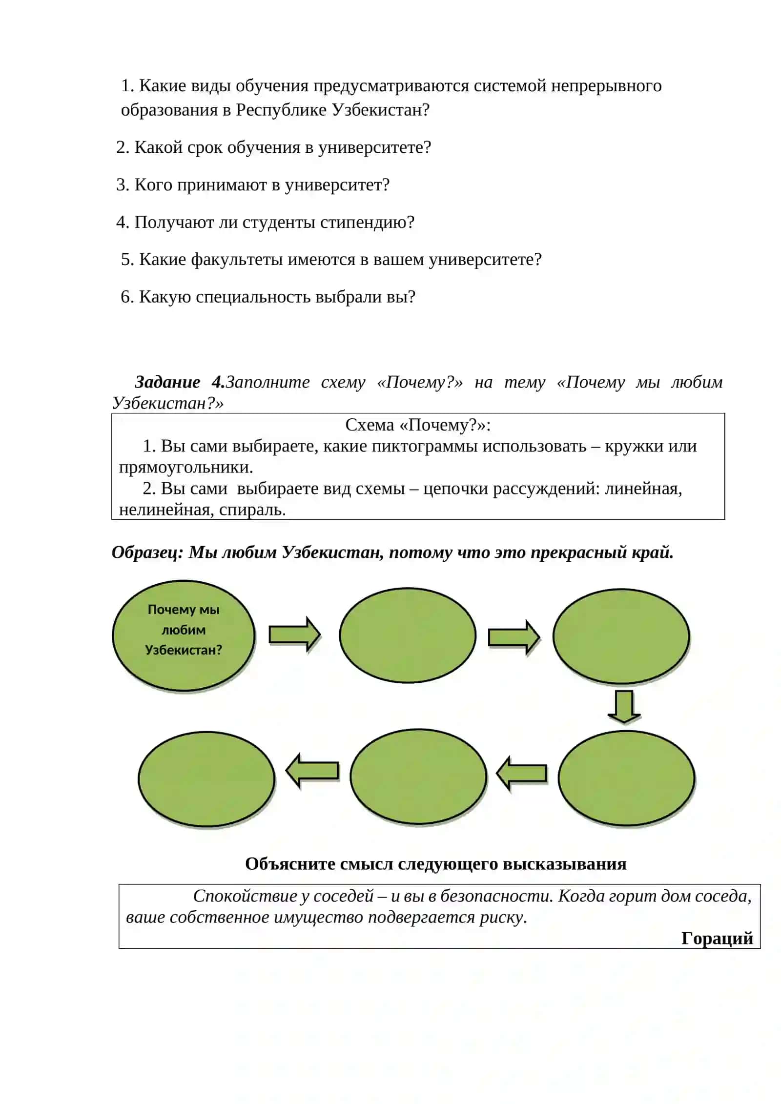 Выражение соединения (присоединения), сравнения, противопоставления. Выражение взаимодействия предметов, явлений, процессов 4