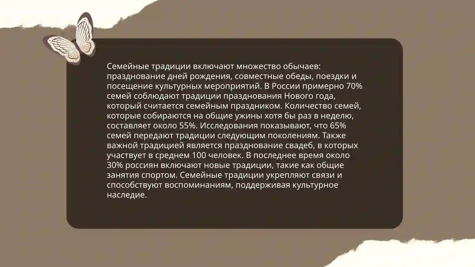 История семьи 4