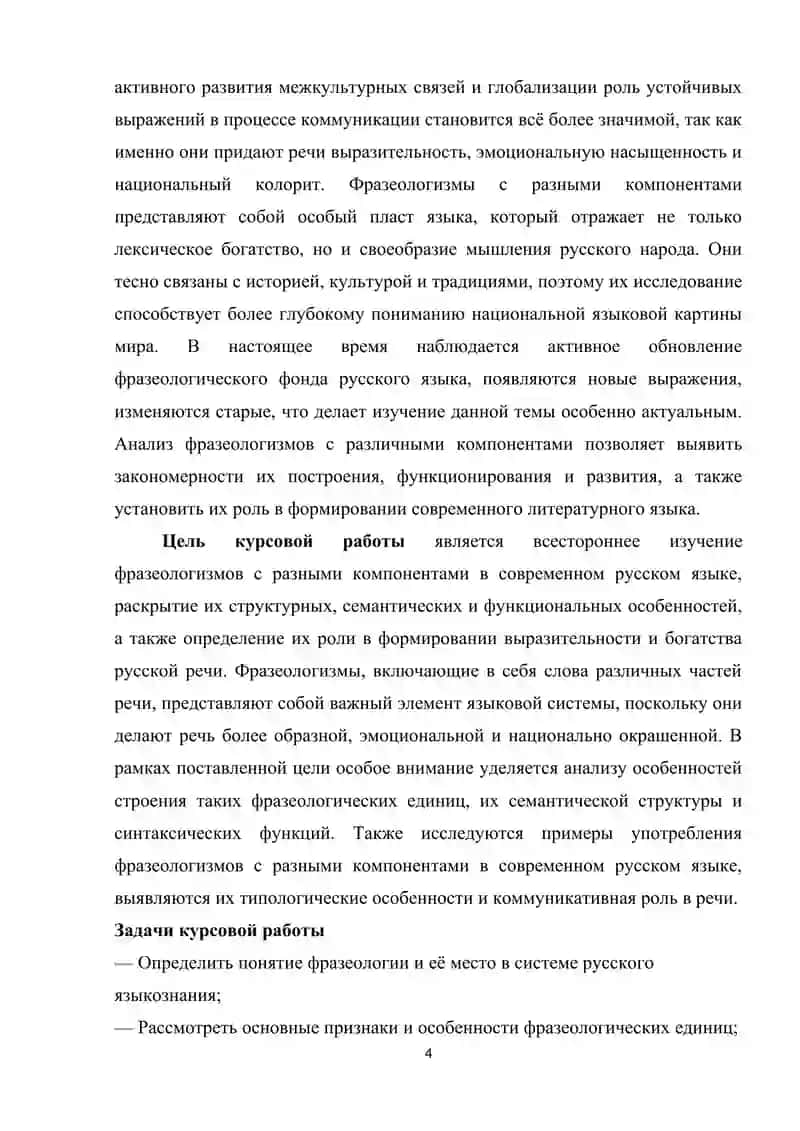 Фразеология в русском языке 4