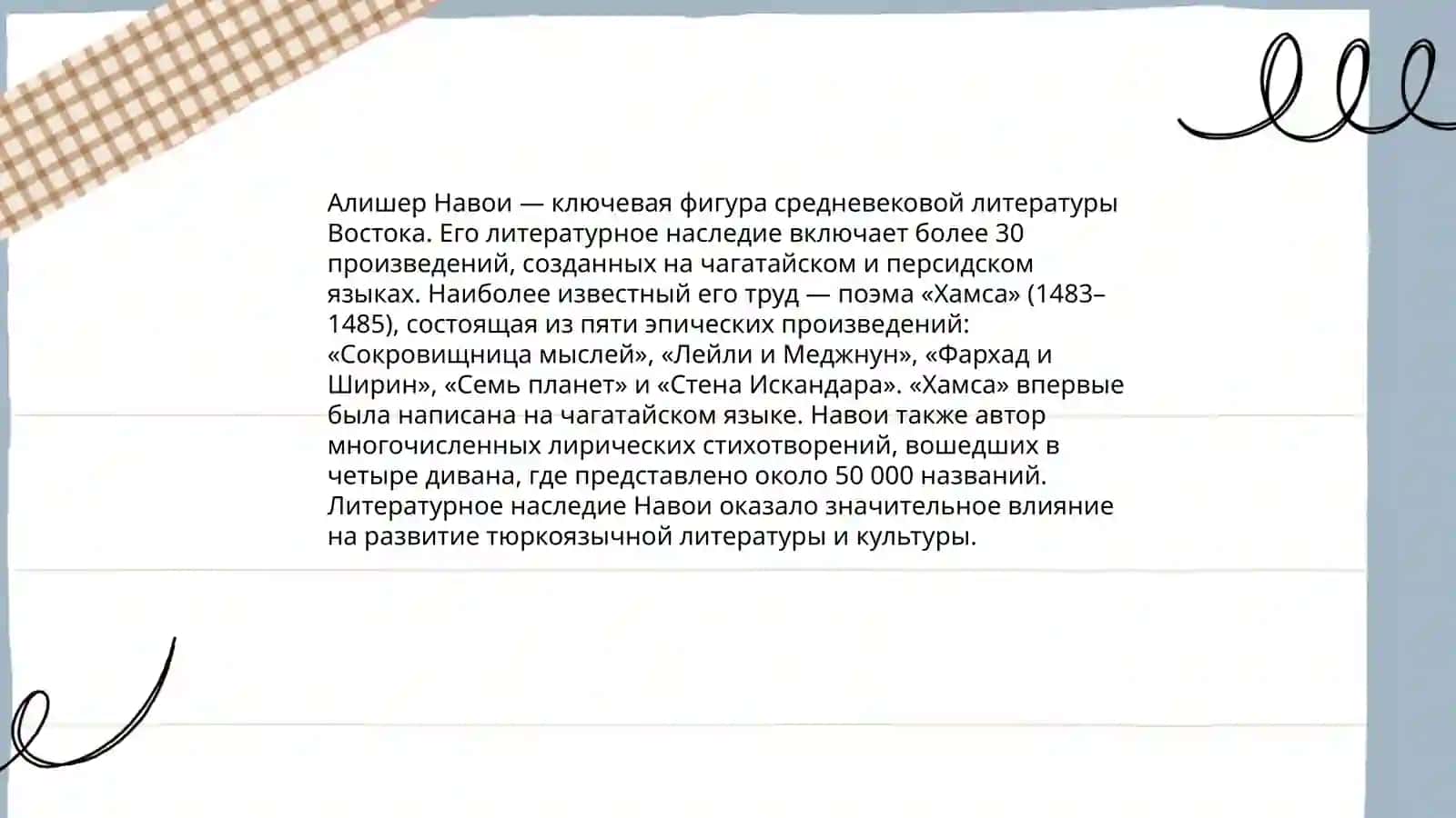 Ҳ. Алишер Навоий 4