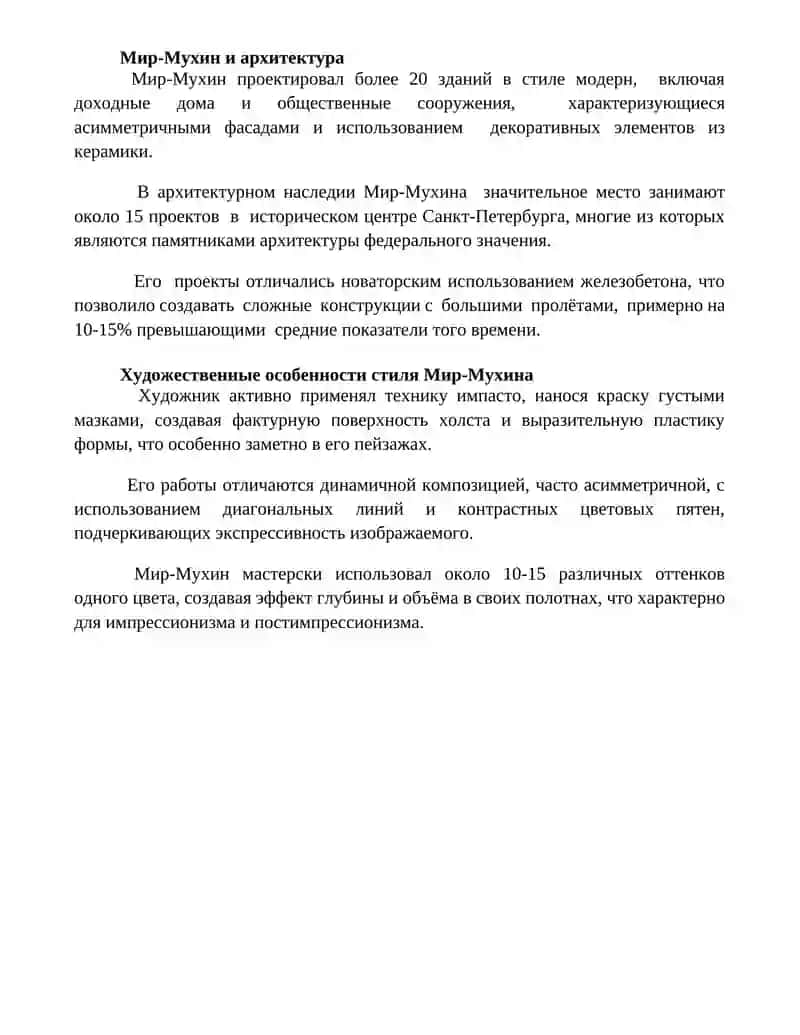 Жизнь и творчество Мирмухсина 4