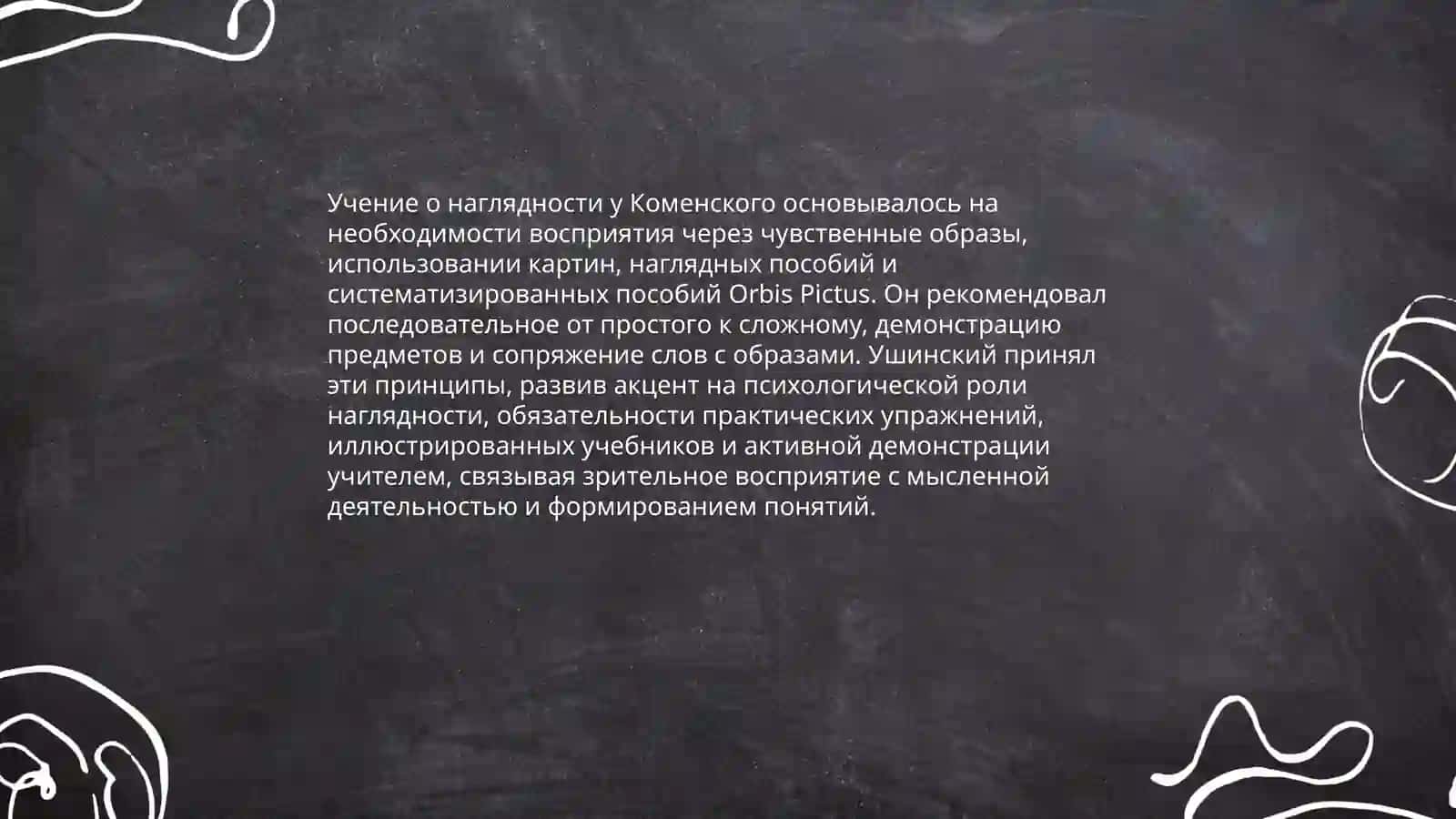 Педагогическая теория Я.А.Коменского 4
