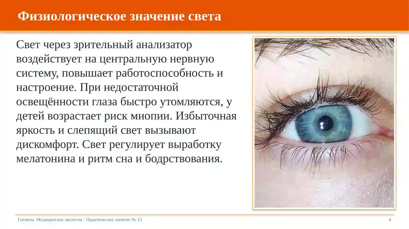 Освещённость в больничных палатах 4