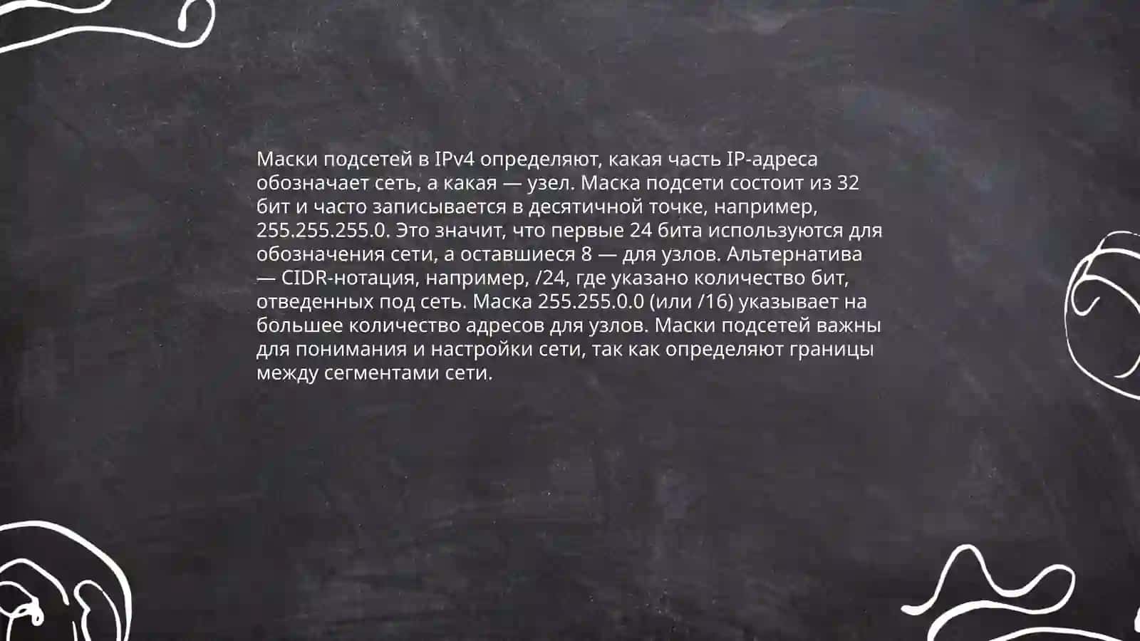 Протокол IP 4. Сети с протоколом IP 4 4