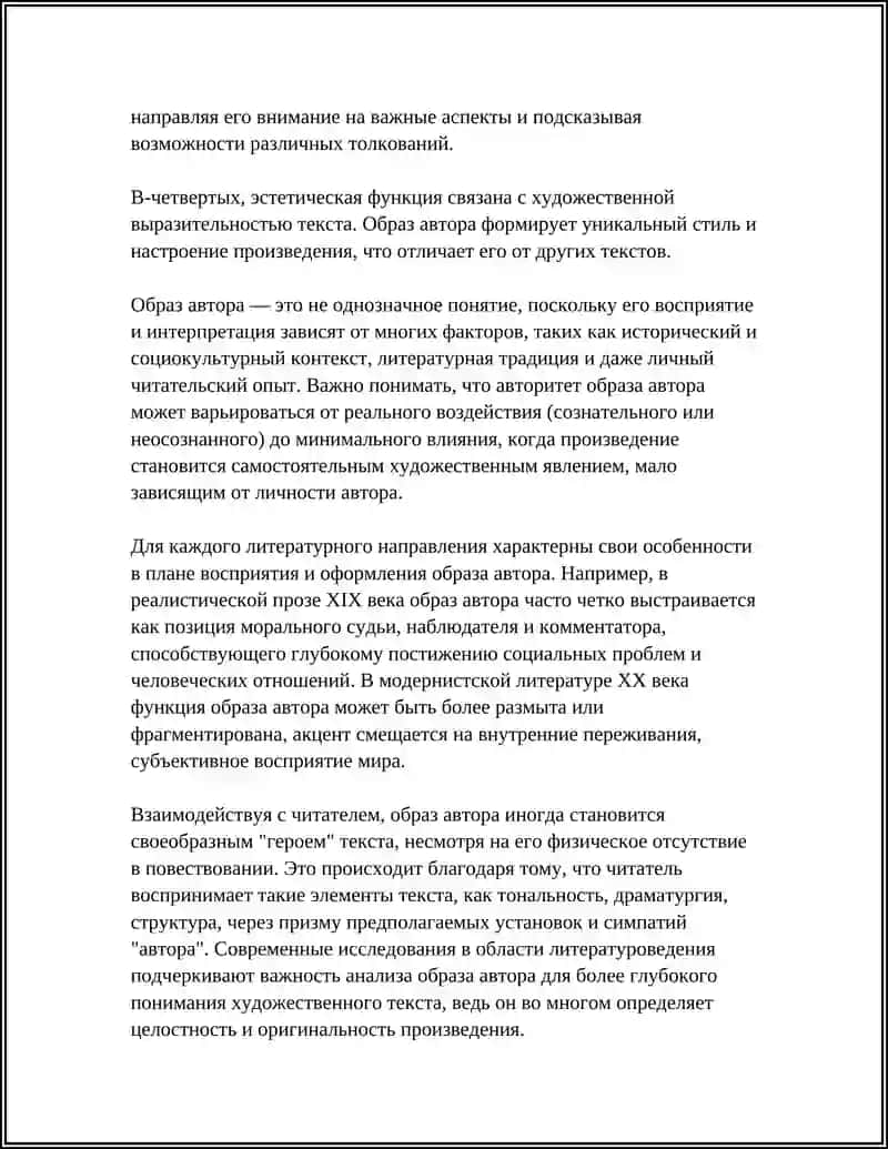 ОБРАЗ АВТОРА В ХУДОЖЕСТВЕННОМ ТЕКСТЕ 4