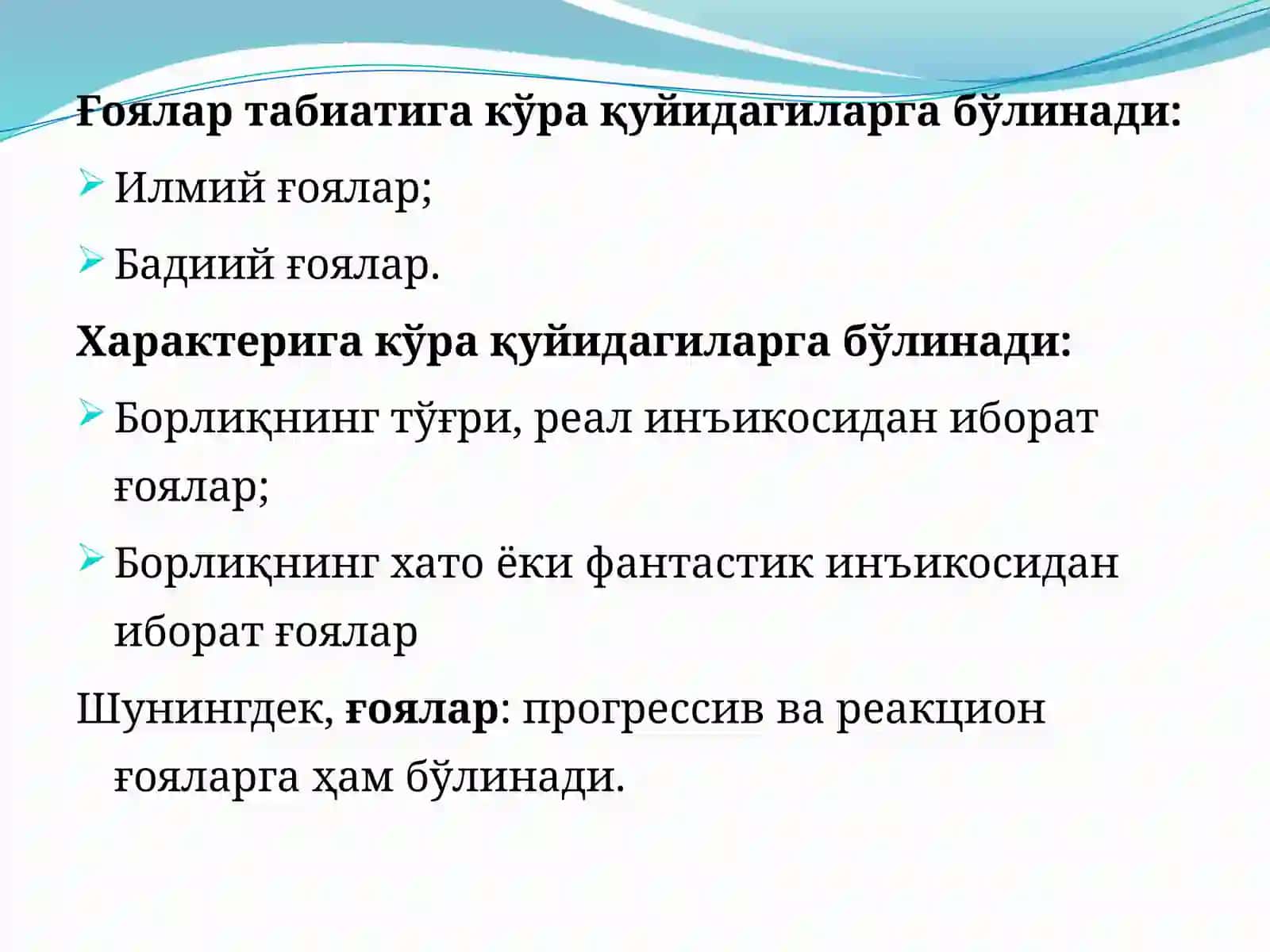 Миллий истиқлол ғояси: асосий тушунча ва тамойиллар 4