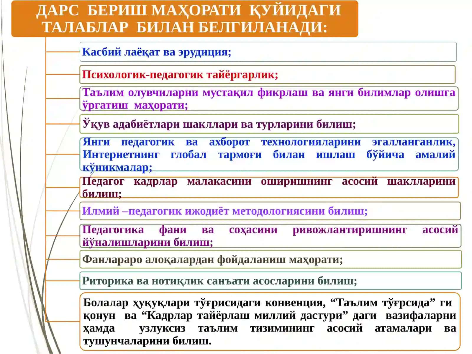 Таълим сифатини оширишда, педагог компетентлигини ривожлантириш йўллари 4